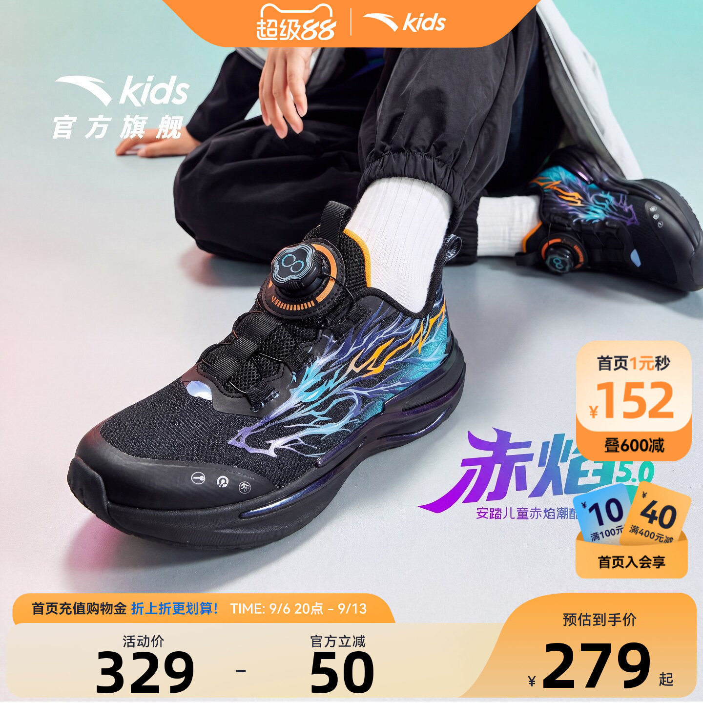 安踏男大童旋钮夜光赤焰跑鞋