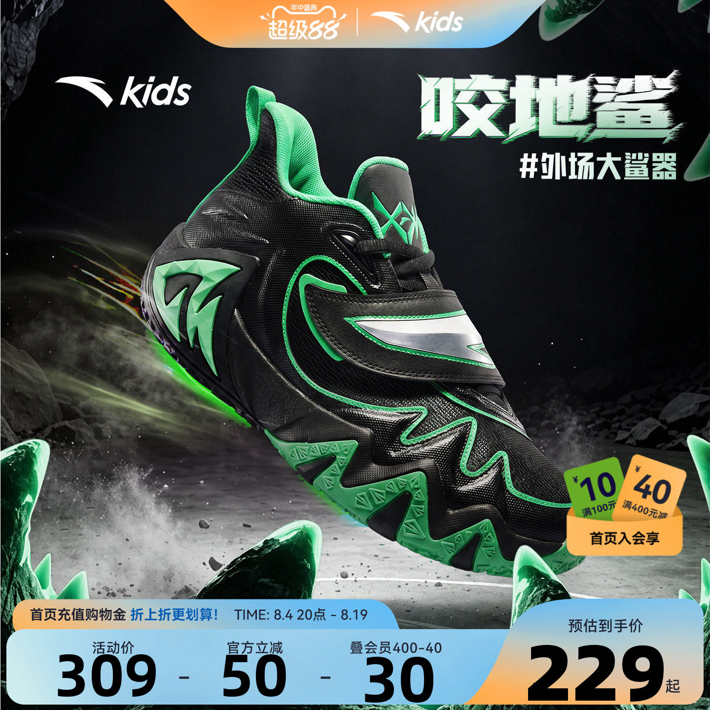 咬地鲨|安踏男童篮球鞋2026秋款