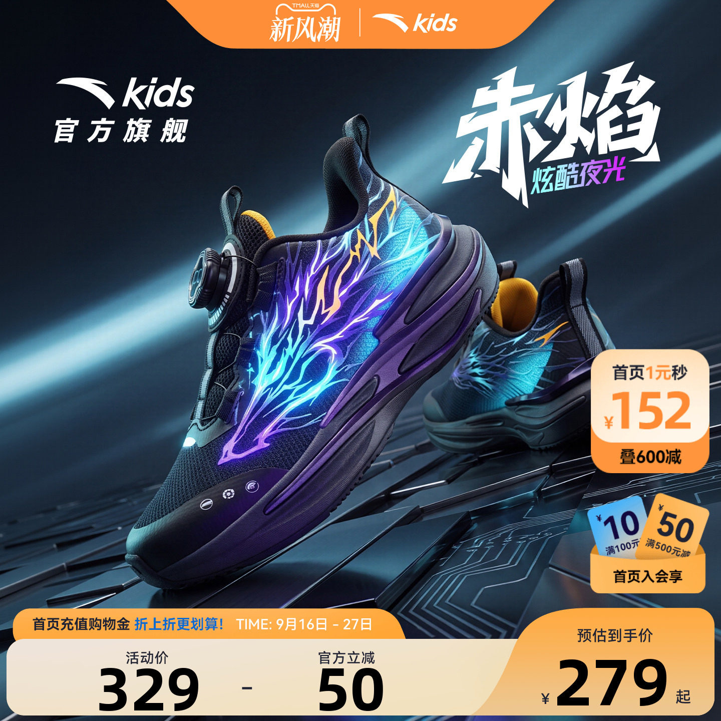安踏男大童旋钮夜光赤焰跑鞋新年图片