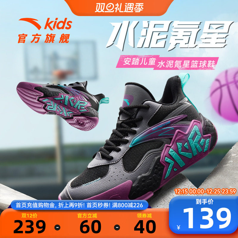安踏儿童水泥克星篮球鞋