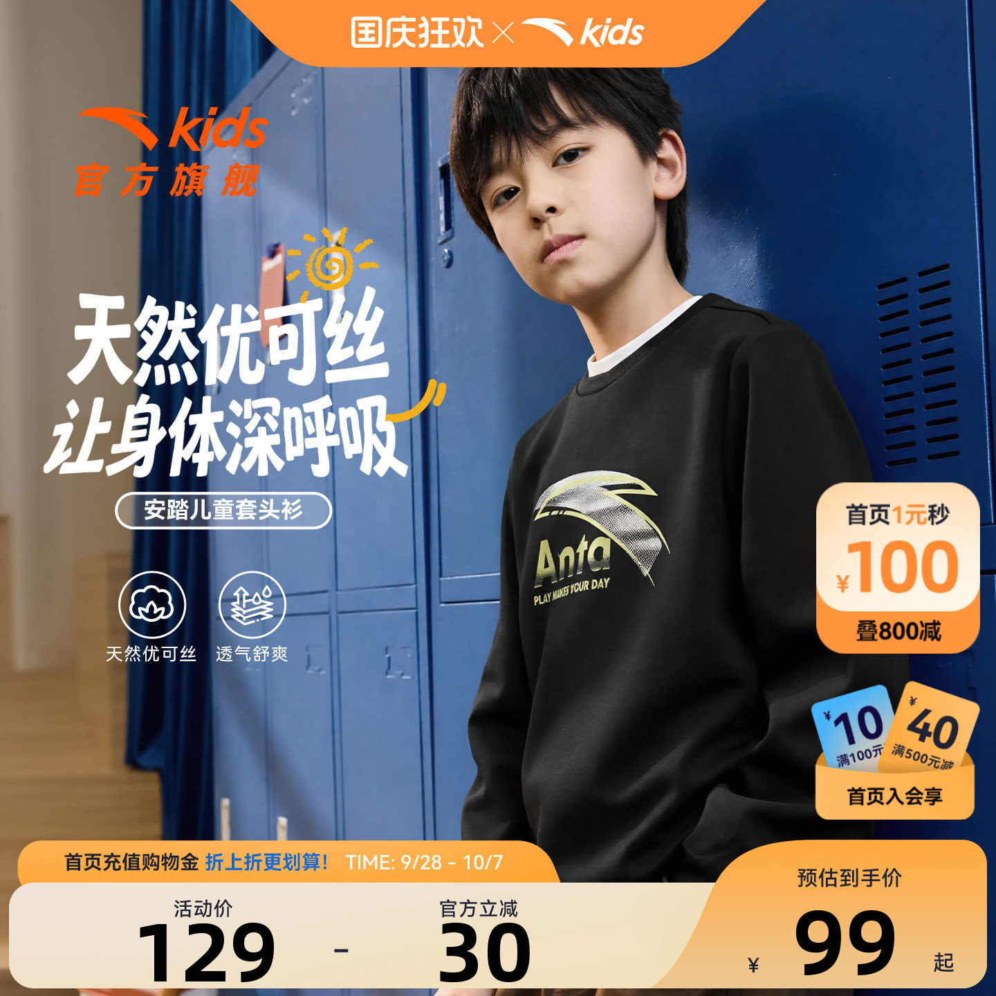 安踏儿童男女童卫衣长袖套头衫