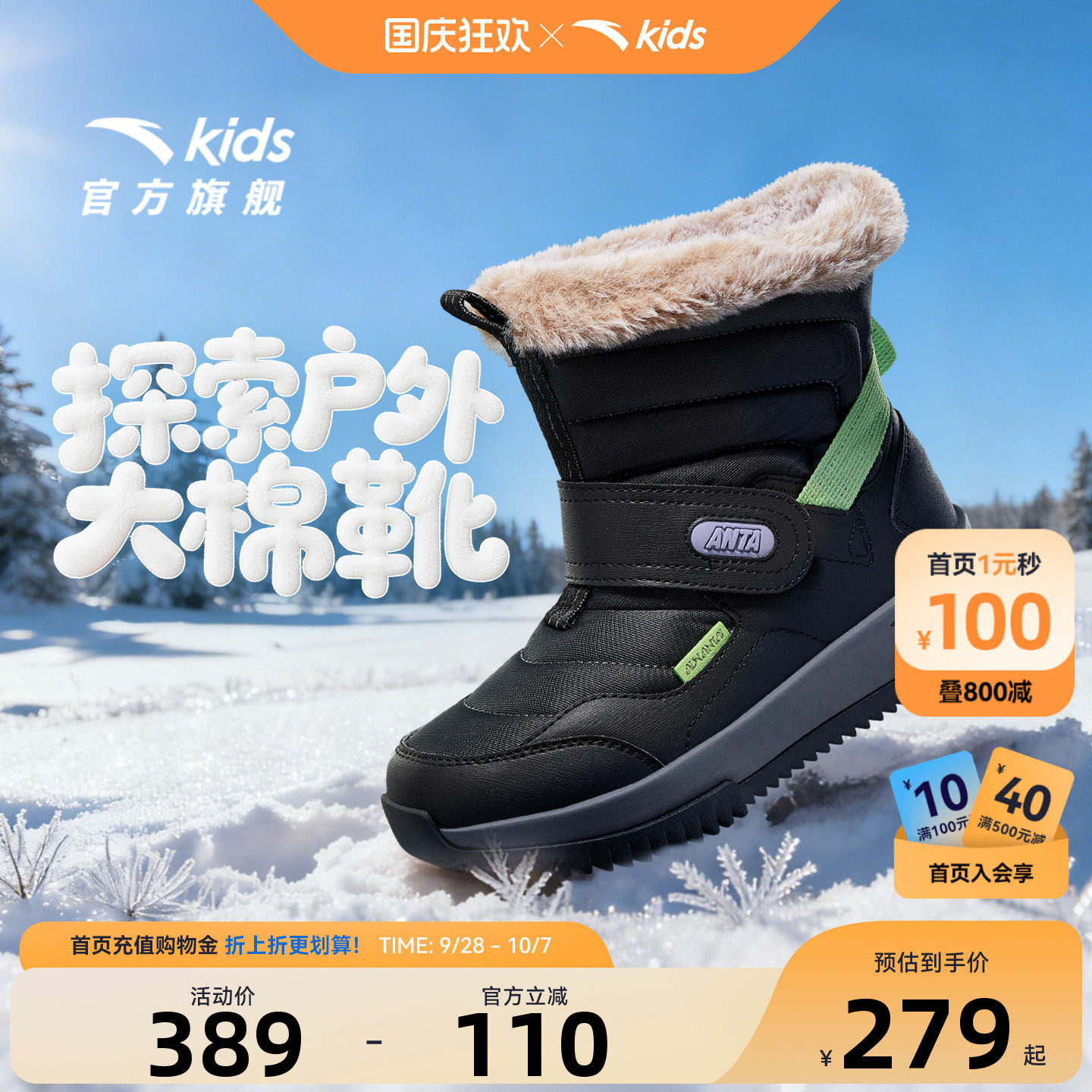 安踏儿童男大童棉鞋雪地靴