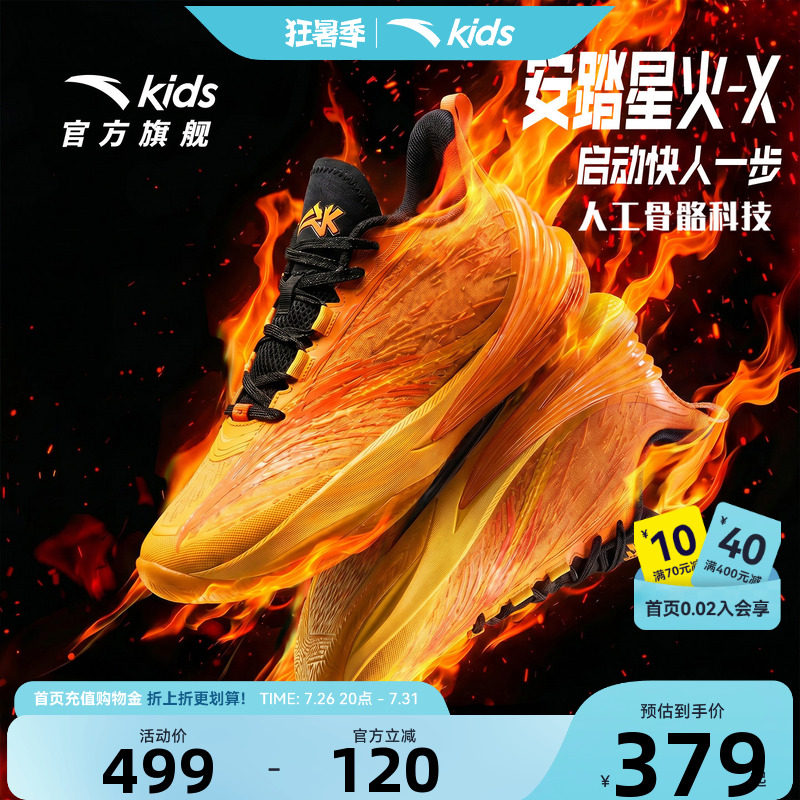 星火X安踏儿童男大童篮球鞋