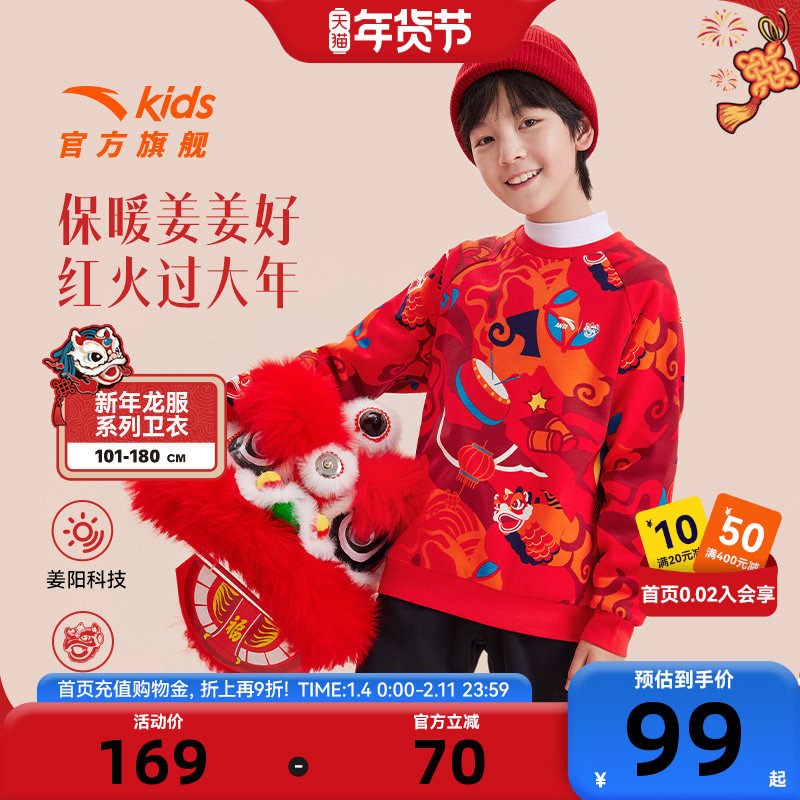 马年安踏儿童新年卫衣男童加绒套头衫2026春季新款大童红色上衣潮