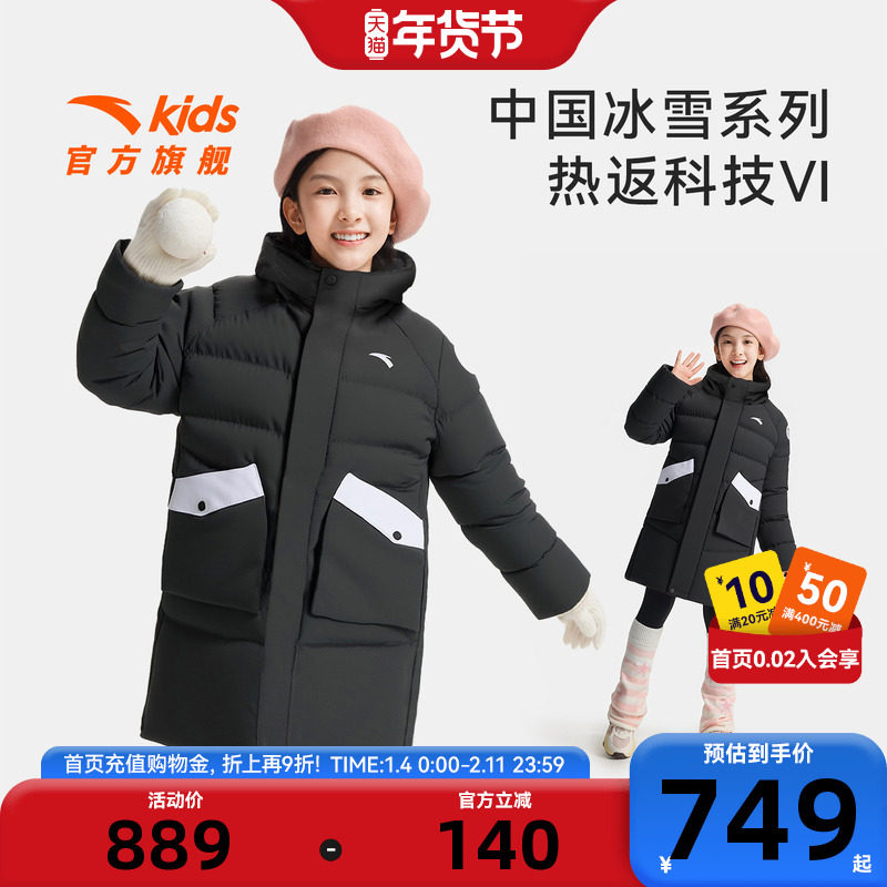 安踏儿童女大童中长羽绒服2026新款保暖抗寒中大童四防热返羽绒服