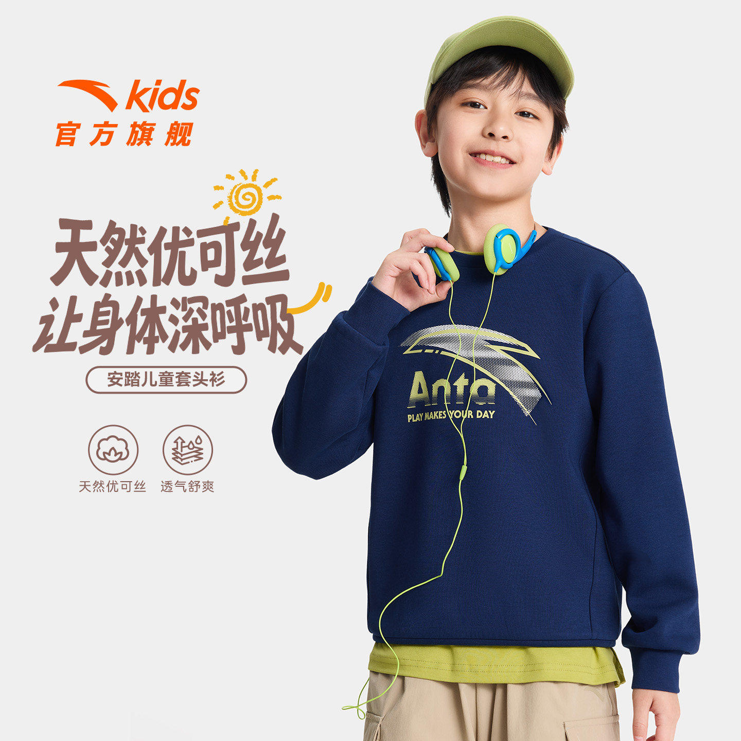 安踏儿童运动卫衣男童2026秋新款童装宽松中大童圆领开学长袖上衣