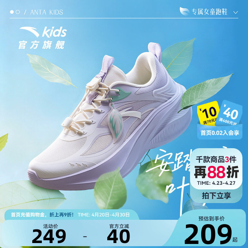 安踏儿童2026新款女童叶子轻盈跑鞋网面运动鞋跑步综训体训鞋童鞋