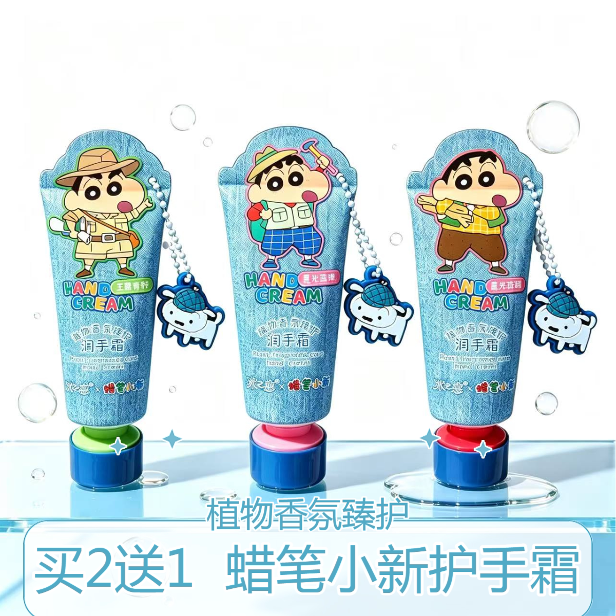 冰之恋蜡笔小新滋润护手霜图片