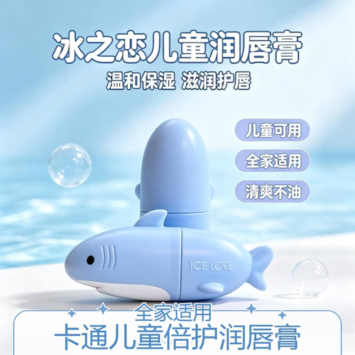 冰之恋儿童润唇膏保湿滋润防干裂
