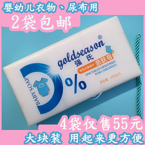 强氏宝宝天然实惠装婴儿洗衣皂