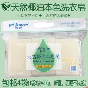 强氏天然椰油本色皂3块装 椰油皂婴幼儿洗衣皂清香型家用实惠装