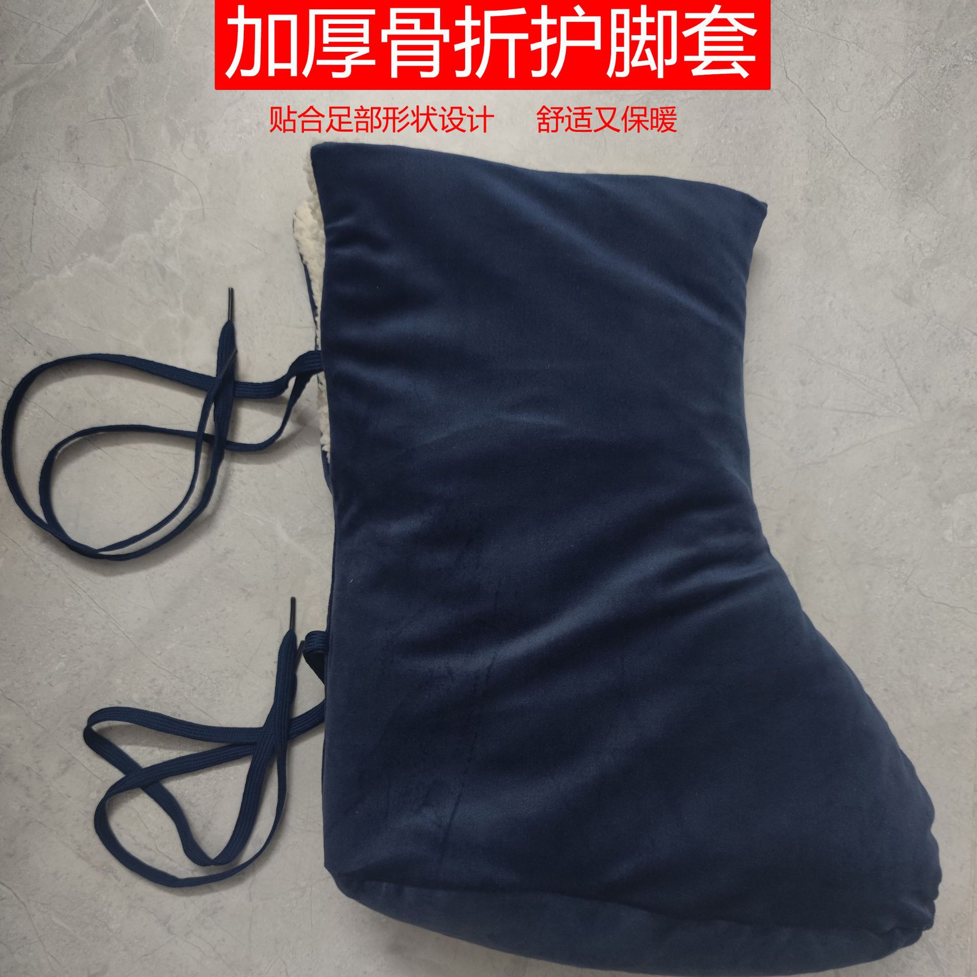 石膏脚套老人骨折支架棉加厚固定脚套儿童术后康复受伤保暖脚套