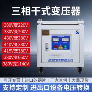 工厂三相隔离变压器480V415V440V660V690V变380V转220V升压20KW