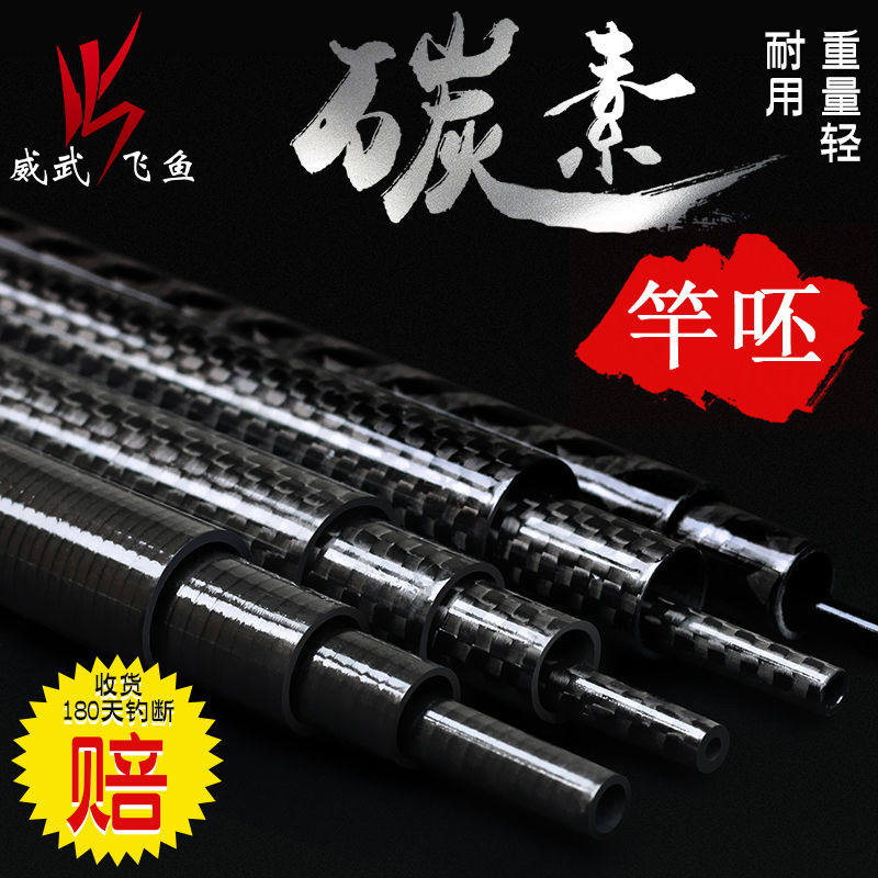 威武渔具飞甲甲鱼枪素材碳布素材竿呸甲鱼竿碳素甲鱼杆单竿配件,户外/登山/野营/旅行用品,前打竿,淘宝优惠券,粉丝福利购,淘宝优惠卷