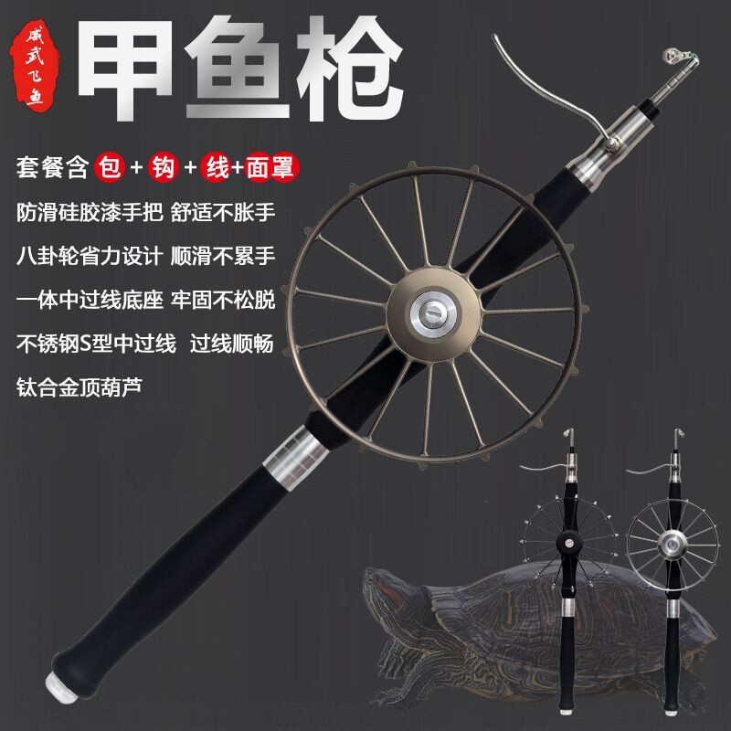 2026升级款黑霸甲鱼枪威武飞鱼