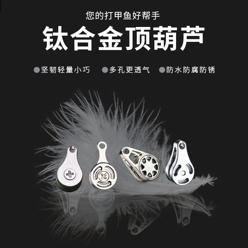 钛合金材质竿尖过线葫芦威武飞鱼
