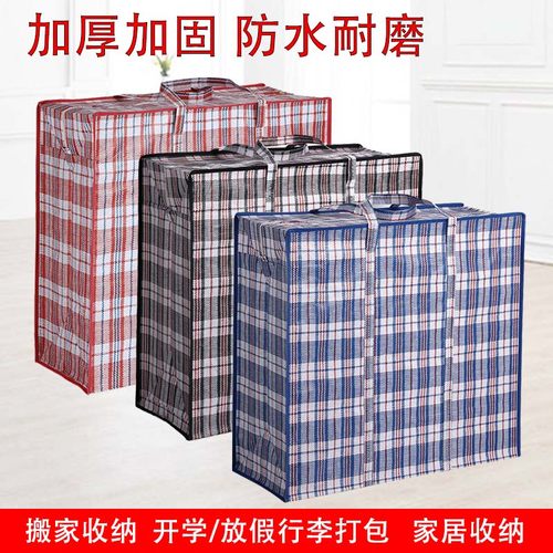 搬家神器大容量打包红白蓝蛇皮