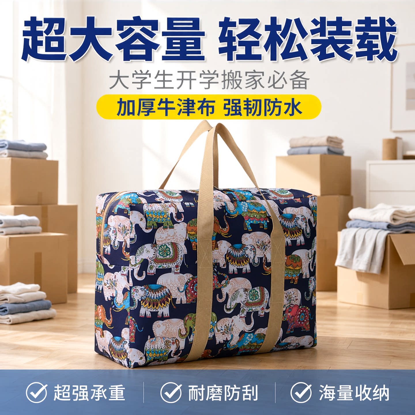 牛津布搬家袋衣物棉被子防水收纳袋特大号手提旅行大容量编织袋子