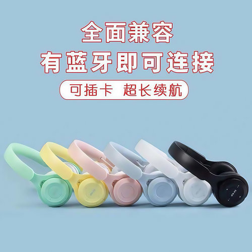 马卡龙无线蓝牙耳机头戴式耳机立体声耳唛学生耳机安卓苹果通用