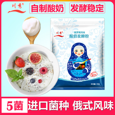 川秀俄罗斯5菌自制酸奶发酵粉