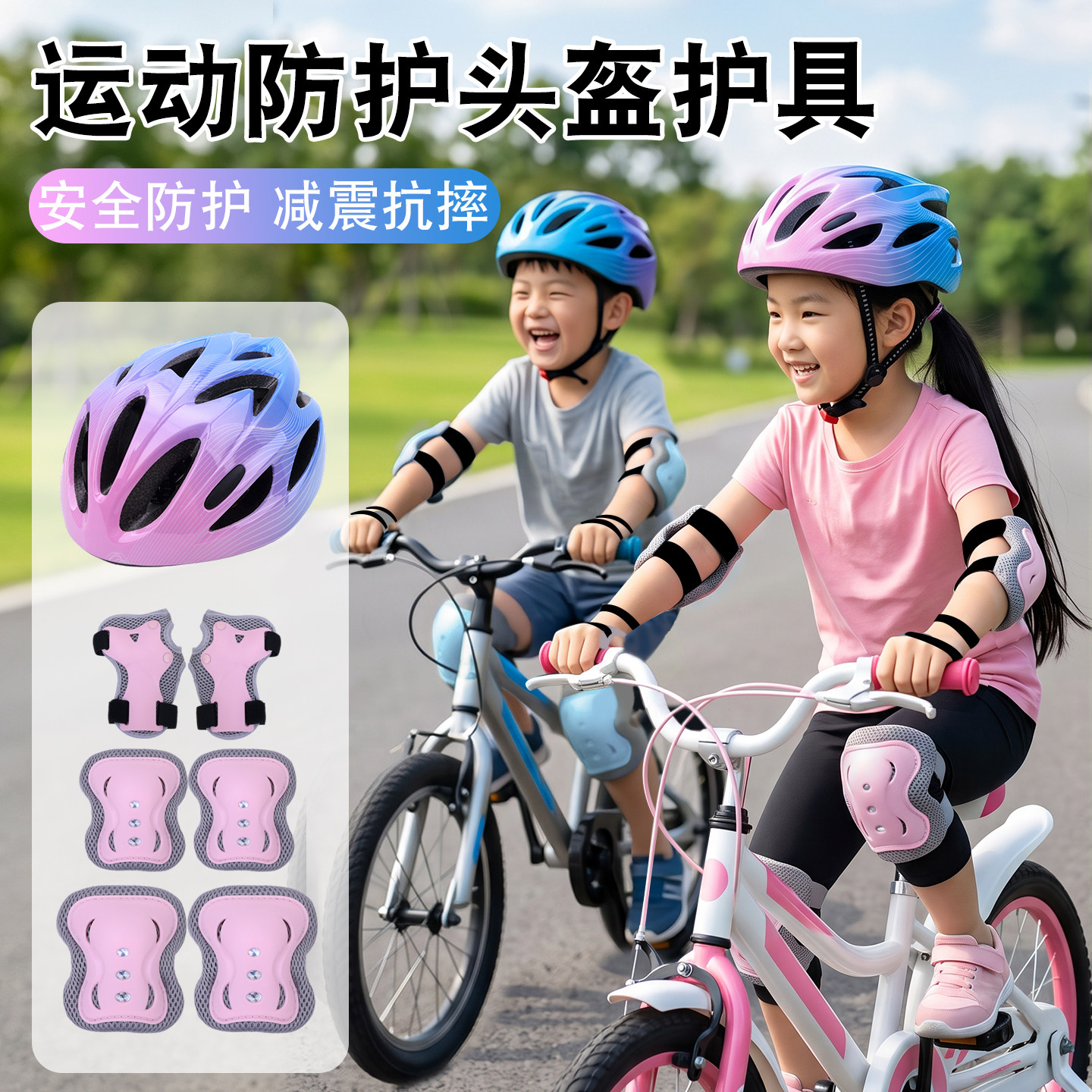 骑行头盔儿童自行车头盔男女孩滑板平衡车轮滑专业护具套装安全帽图片