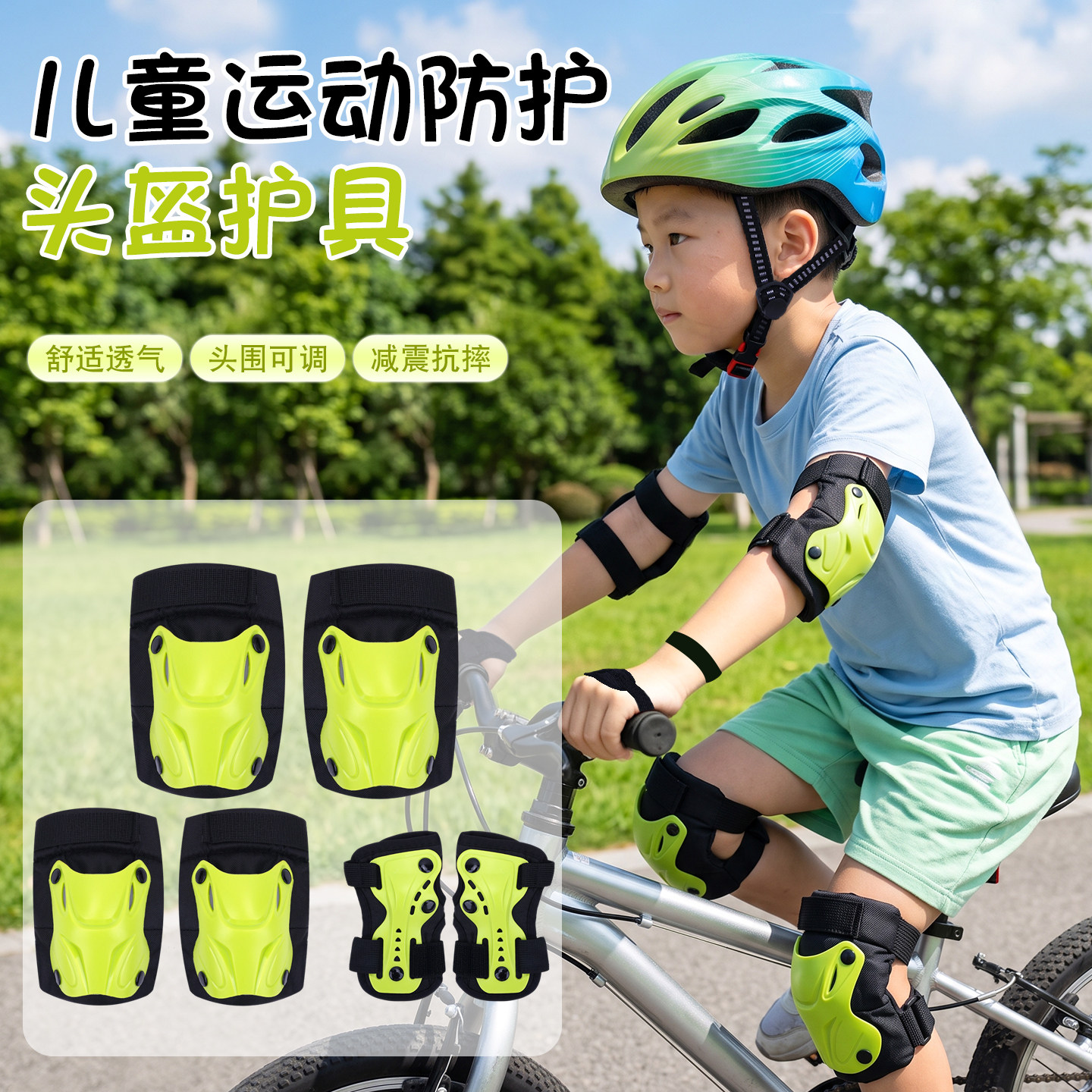 儿童自行车头盔骑行护具男孩平衡车单车女童轮滑滑板防摔护膝套装
