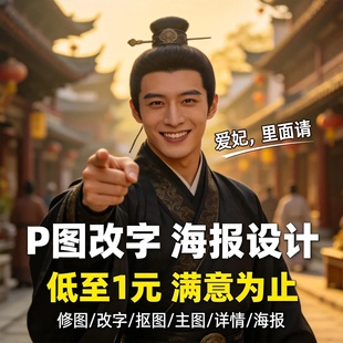 专业p图修图批图无痕P图p图片处理ps修图改pdf字ps去水印精修美工