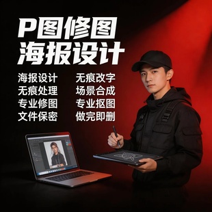 专业p图修图无痕修改数字pdf去水印处理作ai证件照ps修图照片精修