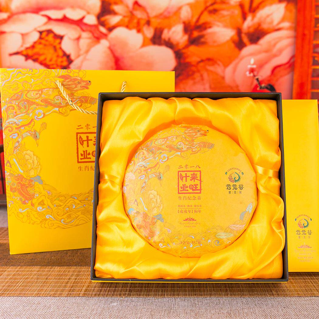 云元谷2018年狗年生肖纪念熟茶饼