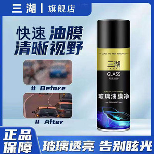 AA油膜清洁剂汽车前挡风玻璃强力去油污泡沫去油膜清洗剂喷雾