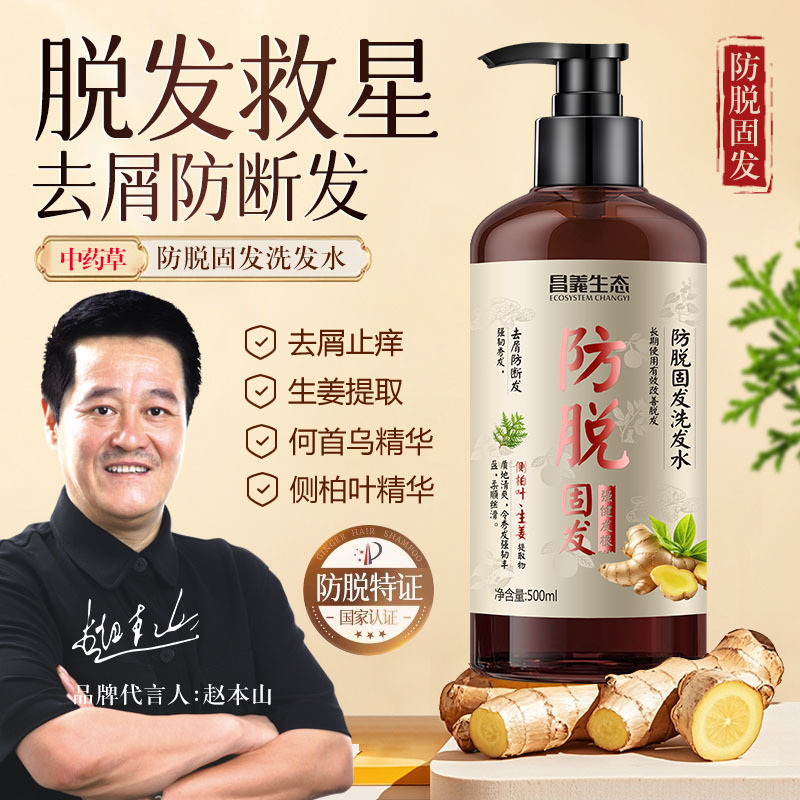 昌义生态防脱育发侧柏叶生姜护发洗发水草本洗头膏控油止痒洗发露