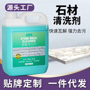 石材清洗剂有效去污花岗岩大理石除锈渍石英石台面石材清洁除锈剂