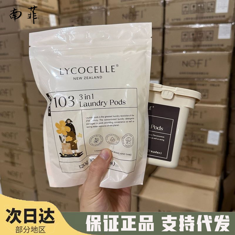 绽家蓝桉叶精油洗衣凝珠三合一浓缩留香珠抑菌持久留香家庭洗衣液