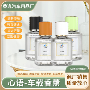 车载香薰汽车香水车内摆件液体香氛清香持久空气清新剂车家两用
