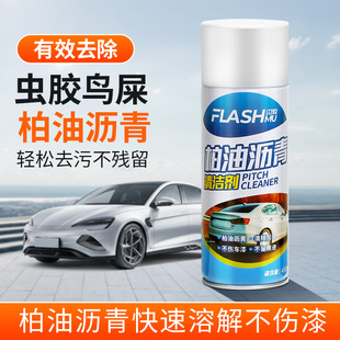 闪牧柏油清洁剂沥青清洗剂车用除胶剂不干胶去除剂汽车泡沫清洗剂