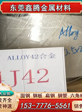 膨胀合金板4J32 钢板4J36 4J29 3J21 4J29 4J42 4J33圆棒4J50带材