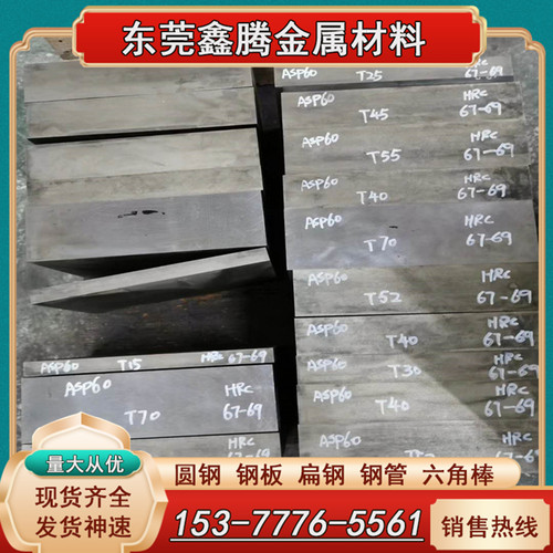 W7Mo5Cr4V2Co5圆棒1.3344