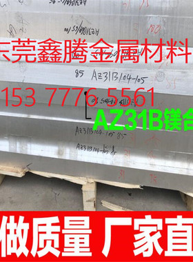 镁棒ZK60A-T5 板材ZK60A-T6 ZK61M MB15镁合金板材圆棒镁板AM60B