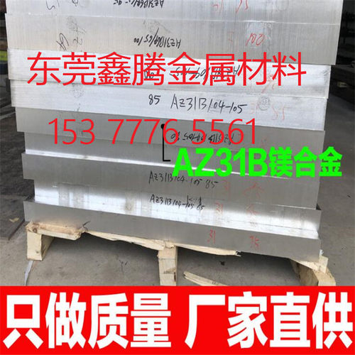 镁棒ZK60A-T5 板材ZK60A-T6 ZK61M MB15镁合金板材圆棒镁板AM60B