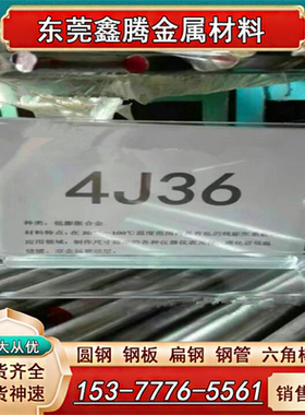 现货4J29可伐合金板 钢板4J36殷钢圆棒 光棒 invar因瓦合金板棒材
