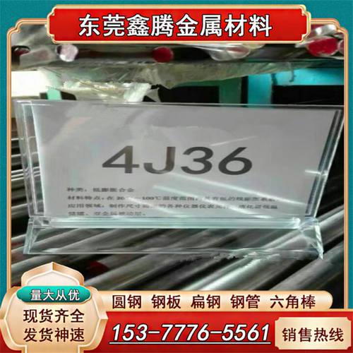 钢板1J50 1J79 1J85铁镍软磁合金1J55坡莫合金圆棒1J38板卷带1J39
