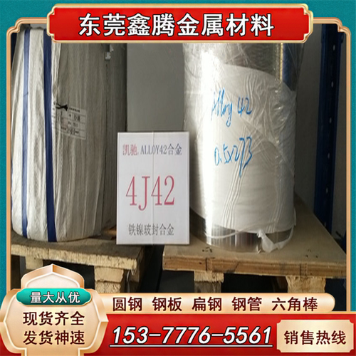 invar因瓦合金圆棒 4J36殷钢棒 圆钢 4J32低膨胀合金板材4J50带材