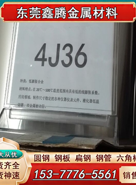 薄板4J36钢带4J29 4J34 4J32 4J50 4J42因瓦合金膨胀合金圆钢钢板