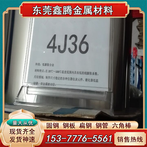 因瓦合金4J36殷钢板材4J50