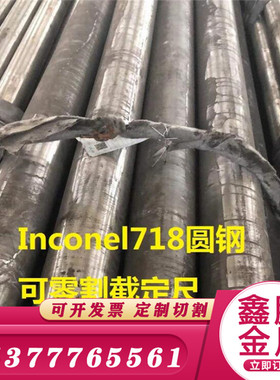 圆钢英科耐尔镍基合金Inconel718圆棒600/625/601/617/incoloy800
