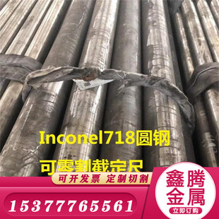 Inconel718镍基合金Inconel600 625 601 GH4169钢棒 HC276圆钢C-4