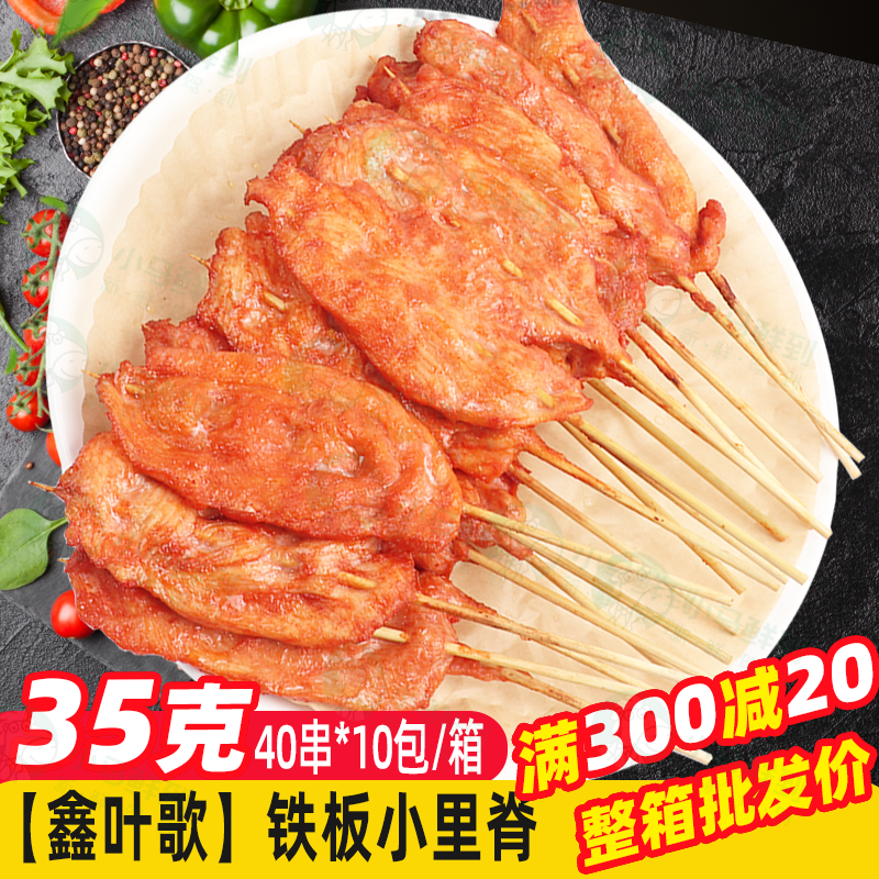 里脊肉40串/包油炸小吃手抓饼烧烤食材商用批发鸡柳肉串里脊肉片