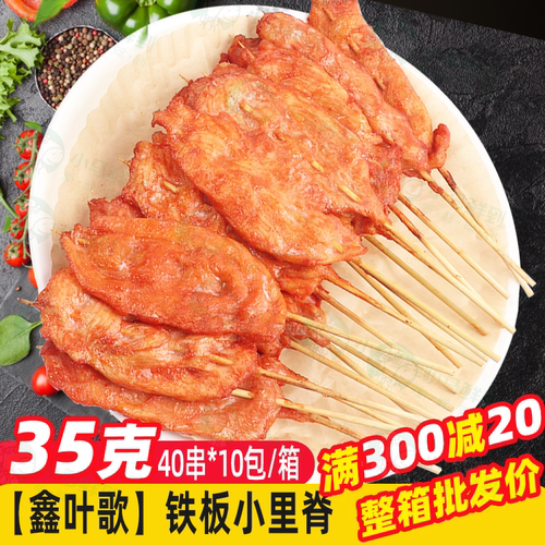 里脊肉串烧烤手抓饼食材