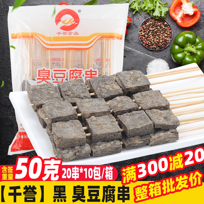 长沙风味臭豆腐串 商用夜市油炸串串香黑豆腐烧烤食材火锅麻辣串