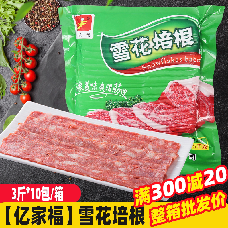 培根肉片3斤早餐家用手抓饼批发烧烤食材食品非低脂烘焙披萨商用